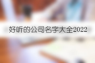 星空体育- 星空体育官方网站- APP下载世界杯指定平台中华人民共和国公司法