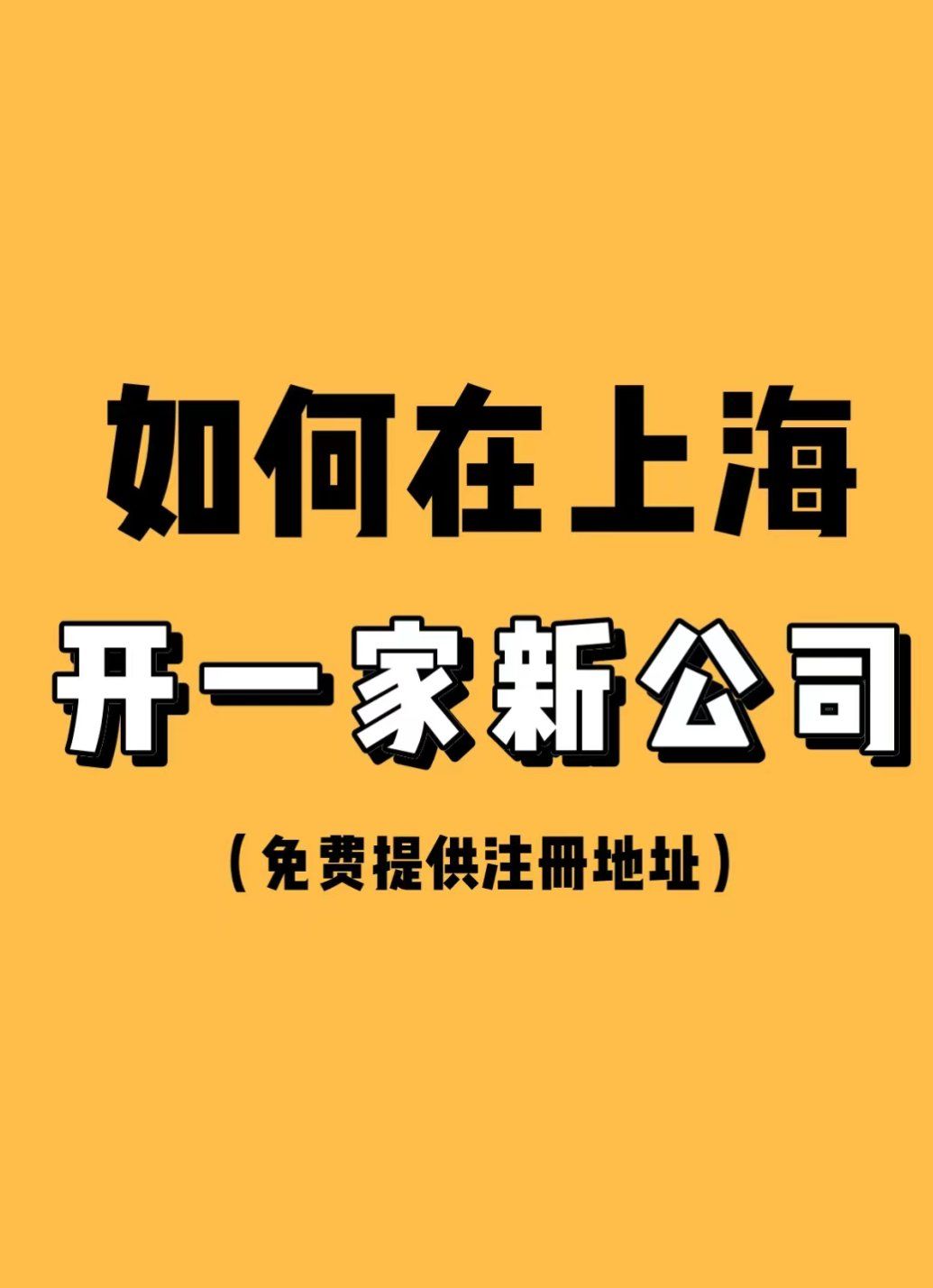 上海公司注册地址新规定星空体育- 星空体育官方网站- APP下载世界杯指定平台